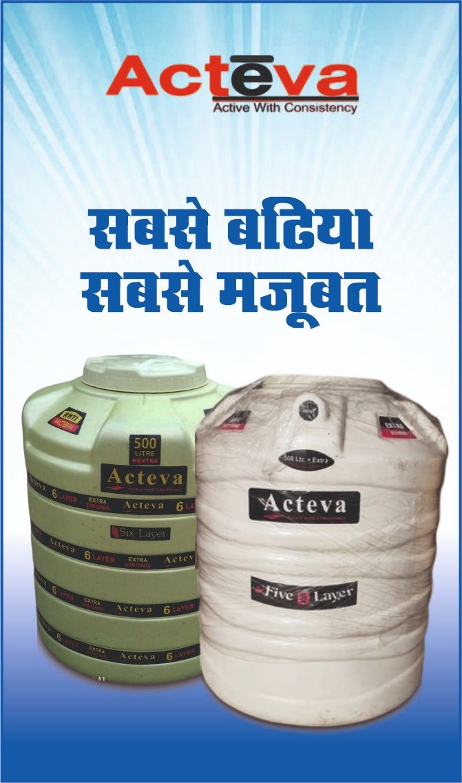 Acteva Water Tank